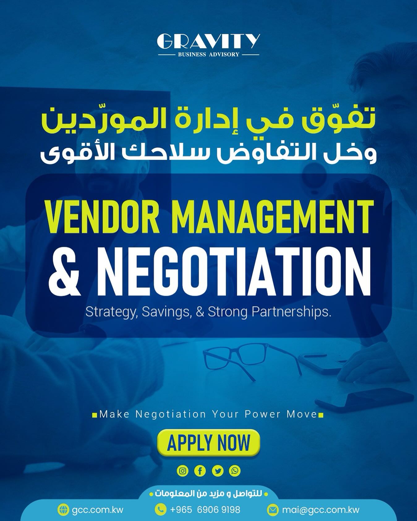 Are your vendor relationships driving the value they should? 🤔It’s time to stop leaving money on the table. Join our Vendor Management & Negotiation program to gain the strategies you need for Strategy, Savings, & Strong Partnerships.Make negotiation your ultimate power move.APPLY NOW and start building a stronger bottom line!#BusinessKuwait#KuwaitBusiness#ProfessionalDevelopment#KuwaitJobs#KuwaitCareers#BusinessStrategy#تدريب_الكويت#تطوير_الذات#إدارة_أعمال
#VendorManagement#NegotiationSkills#Procurement#SupplyChain#Sourcing#ValueCreation#StrategicPartnerships#إدارة_الموردين
#التفاوض#المشتريات